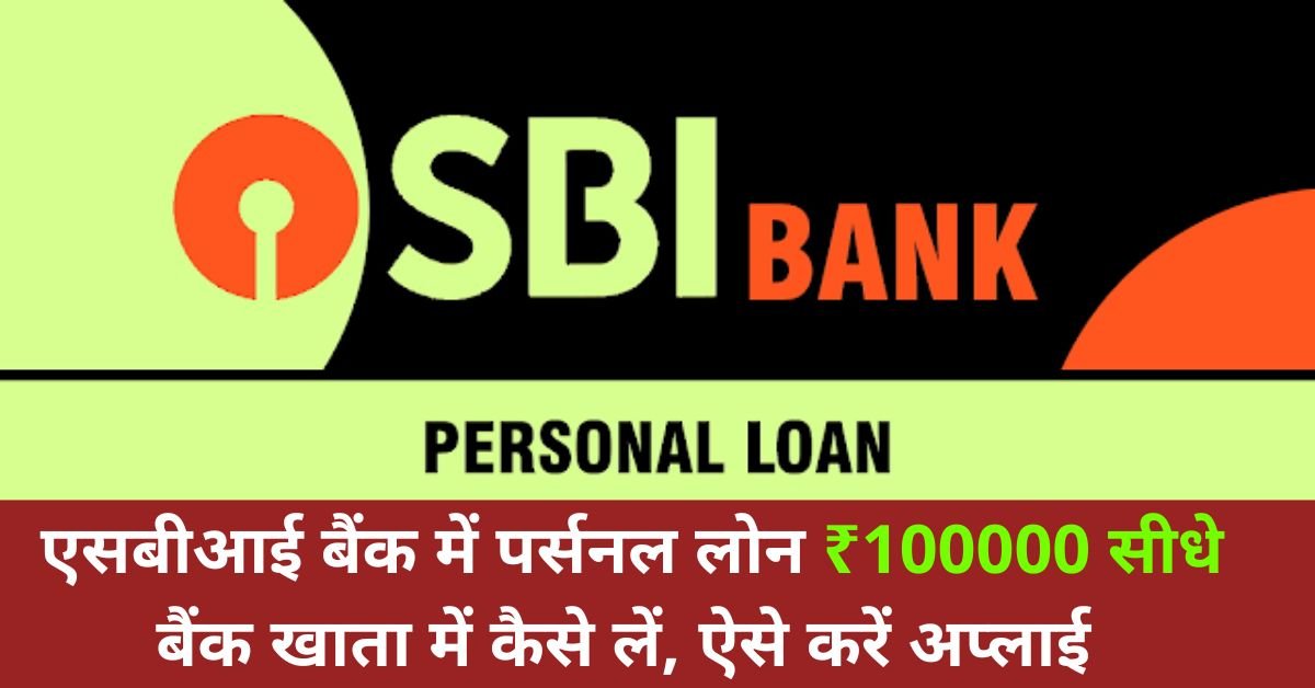 SBI Bank Instant Loan
