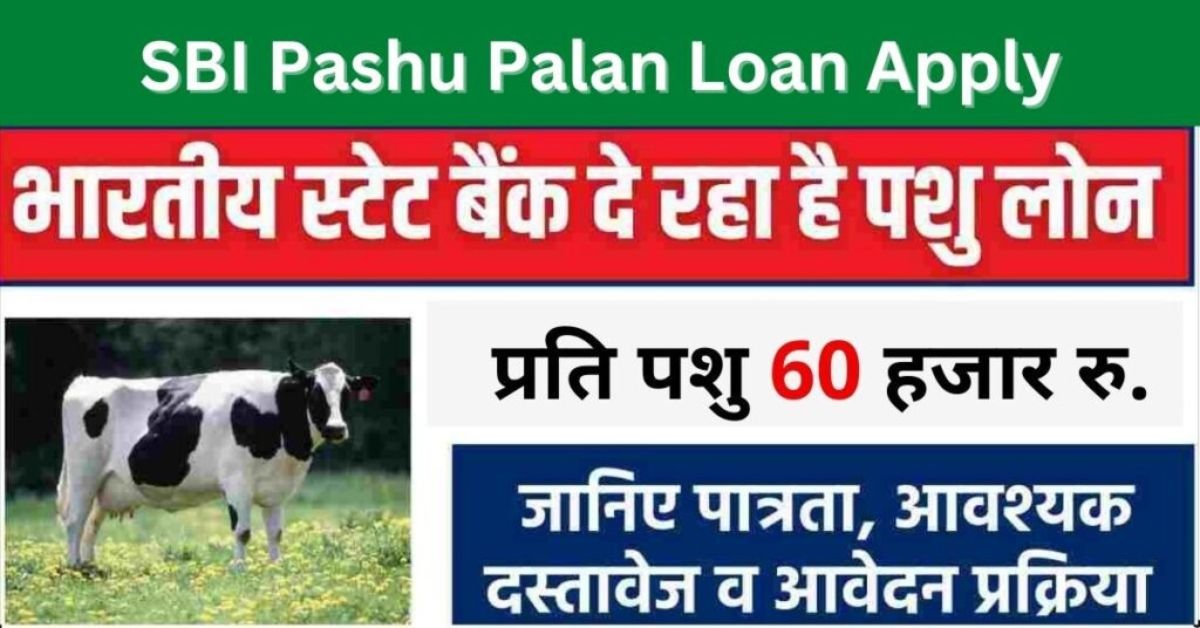 SBI Pashu Palan Loan Apply 2024SBI Pashu Palan Loan Apply 2024