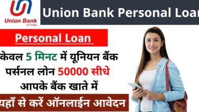 Union Bank Personal Loan 2023