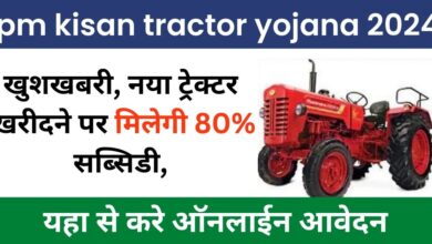 pm kisan tractor yojana apply 2024