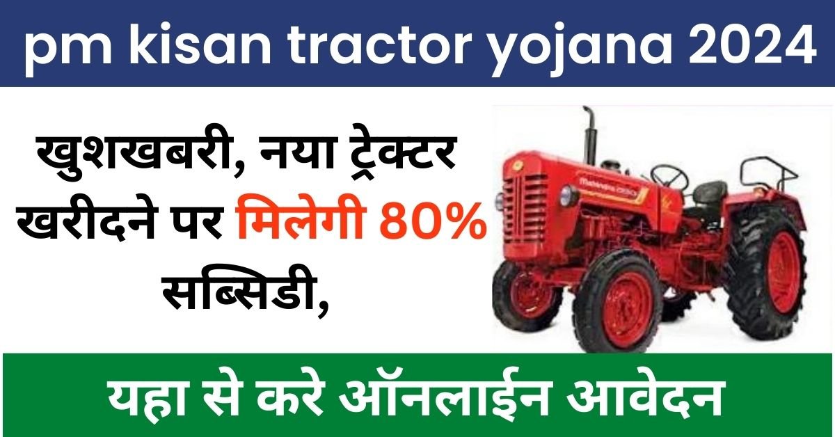 pm kisan tractor yojana apply 2024