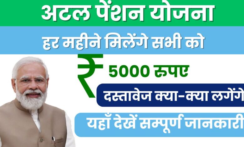 Atal Pension Yojana