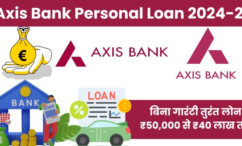 Axis Bank Personal Loan 2024-25