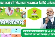 PM Kisan 2025