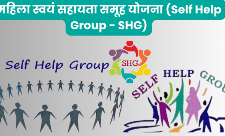 Self Help Group - SHG