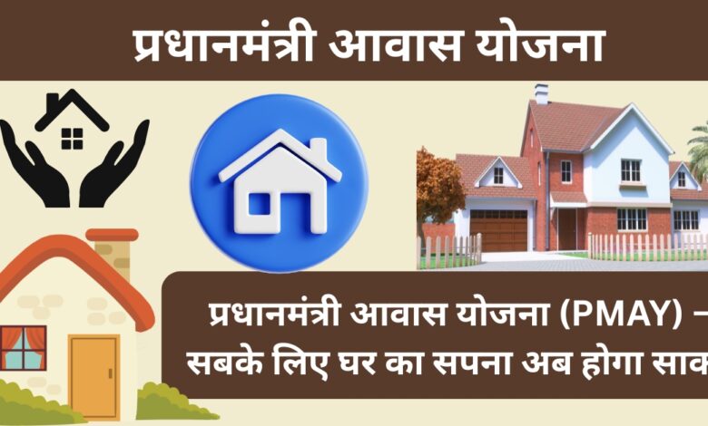 awas yojana